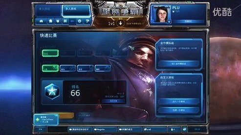 StarCraft II 巨大优势为何打GG?小Jim和四爷带你走进PLU新节目——怒发冲天梯 01 2012 