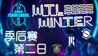 星际 II 2023年2月18日 WTL2022冬季赛 季后赛第二日 2023 